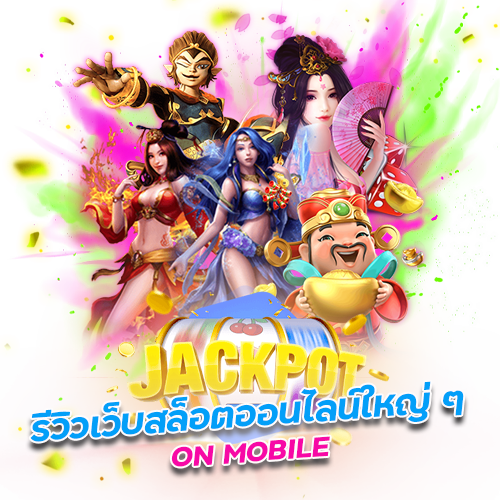 ทางเข้า YINGJAROEN888